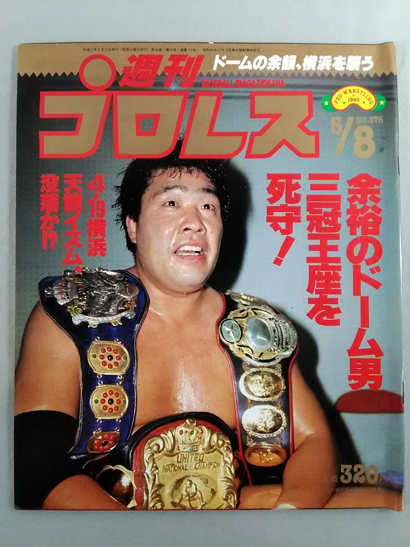 週刊プロレス376