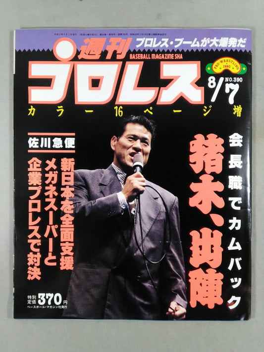 週刊プロレス390