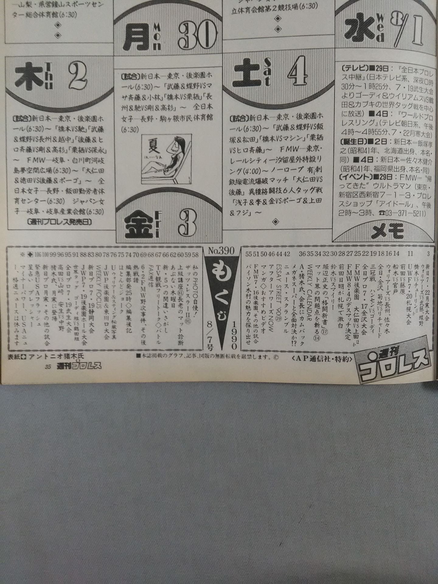 週刊プロレス390