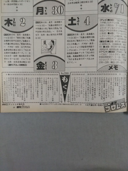 週刊プロレス390