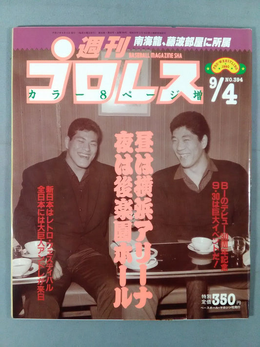 週刊プロレス394