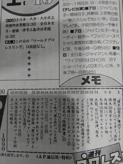 週刊プロレス400