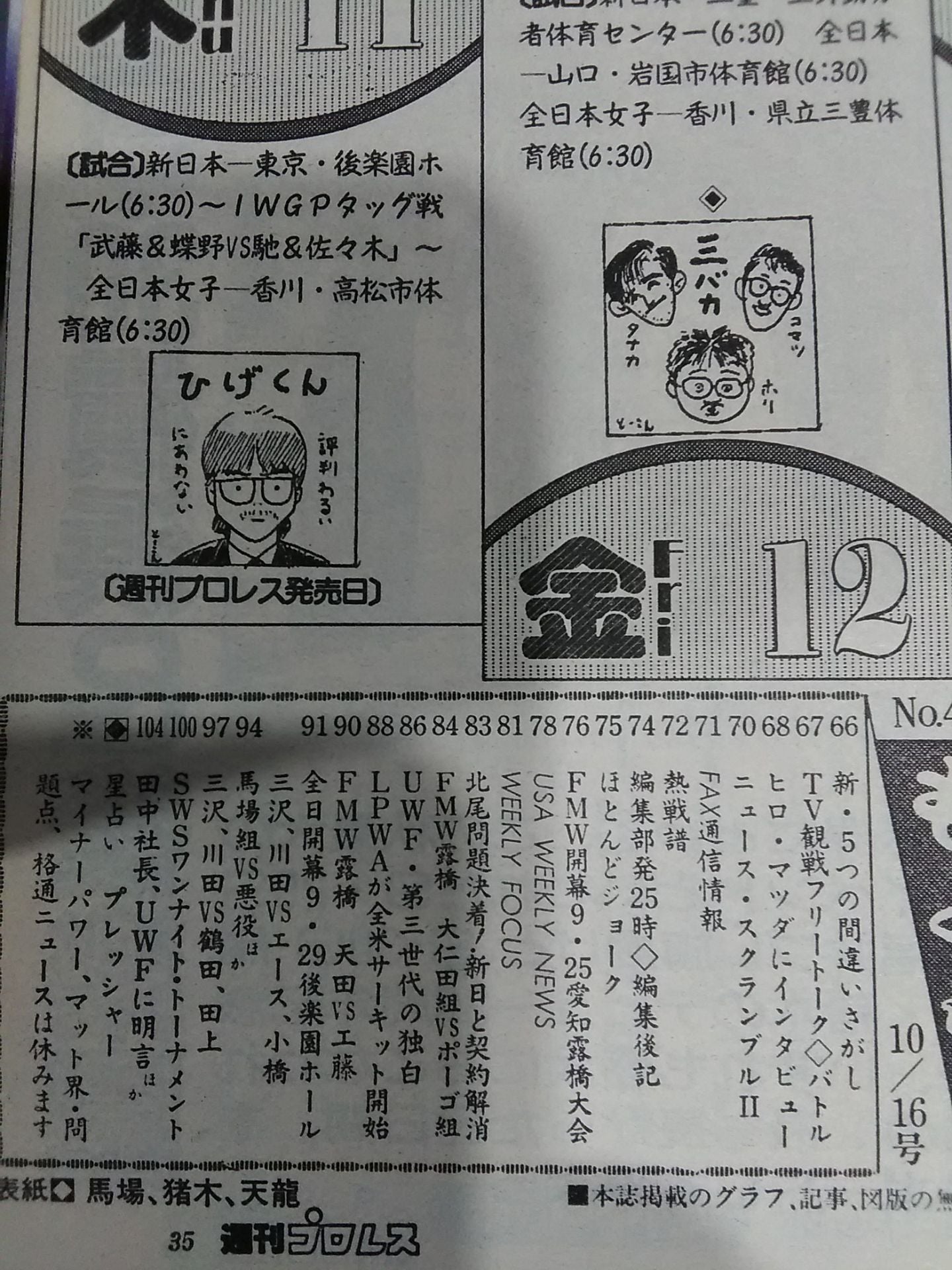 週刊プロレス400