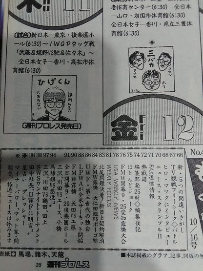 週刊プロレス400