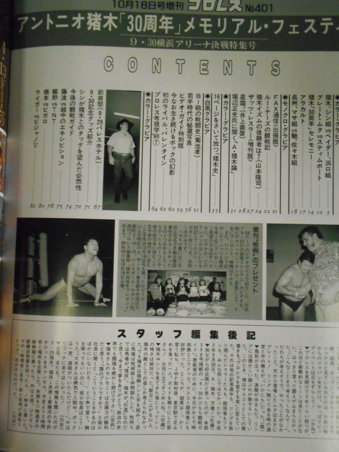 週刊プロレス401