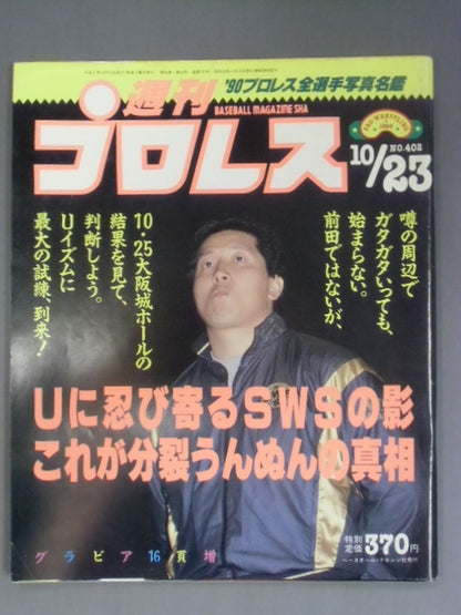 Weekly Pro Wrestling  402