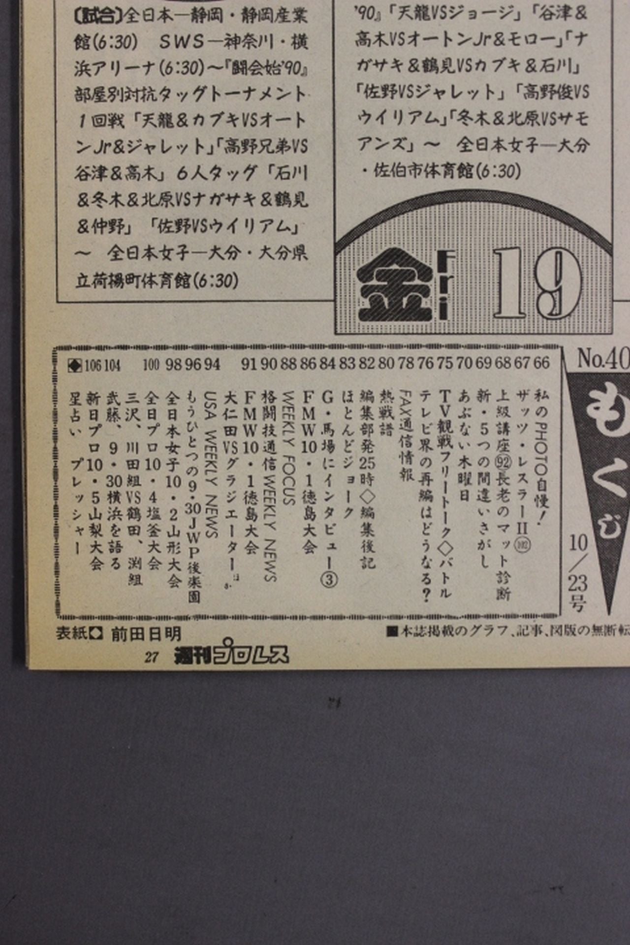 Weekly Pro Wrestling  402