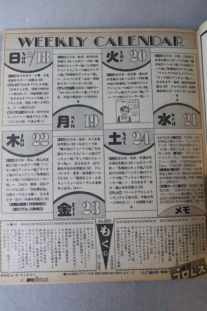週刊プロレス408