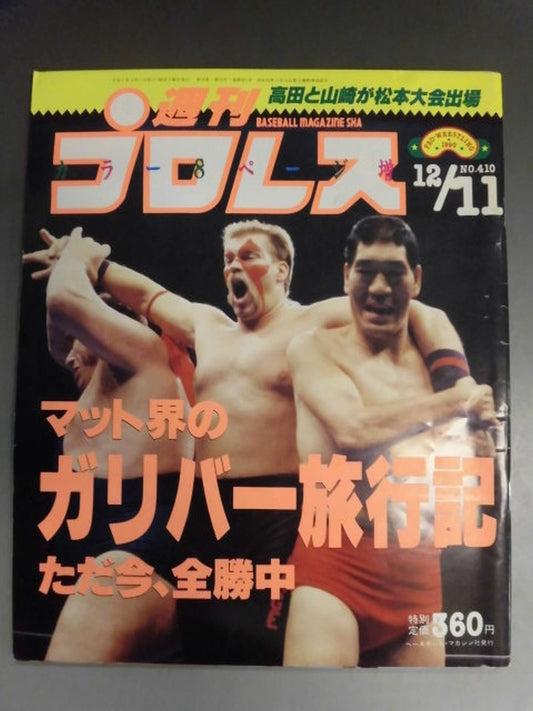 週刊プロレス410