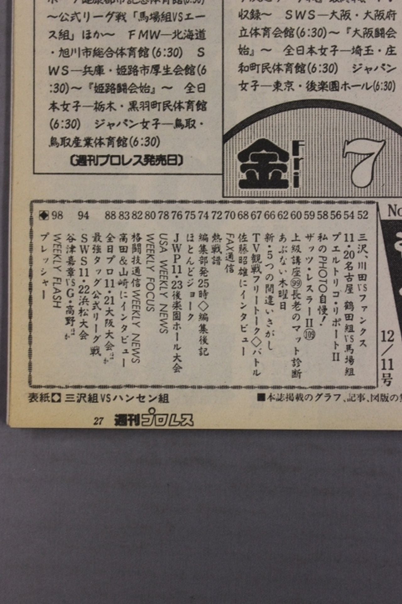 週刊プロレス410