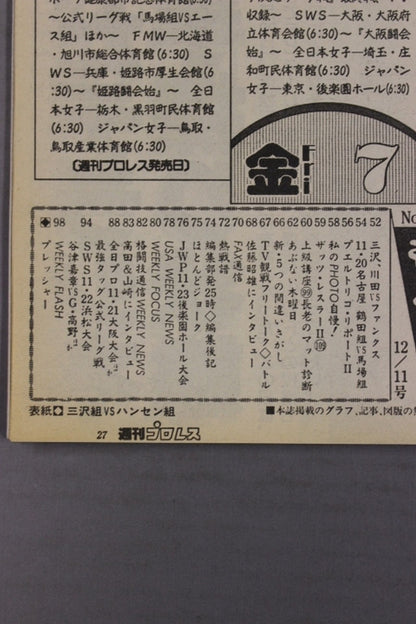 週刊プロレス410