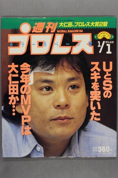 Weekly Pro Wrestling 413