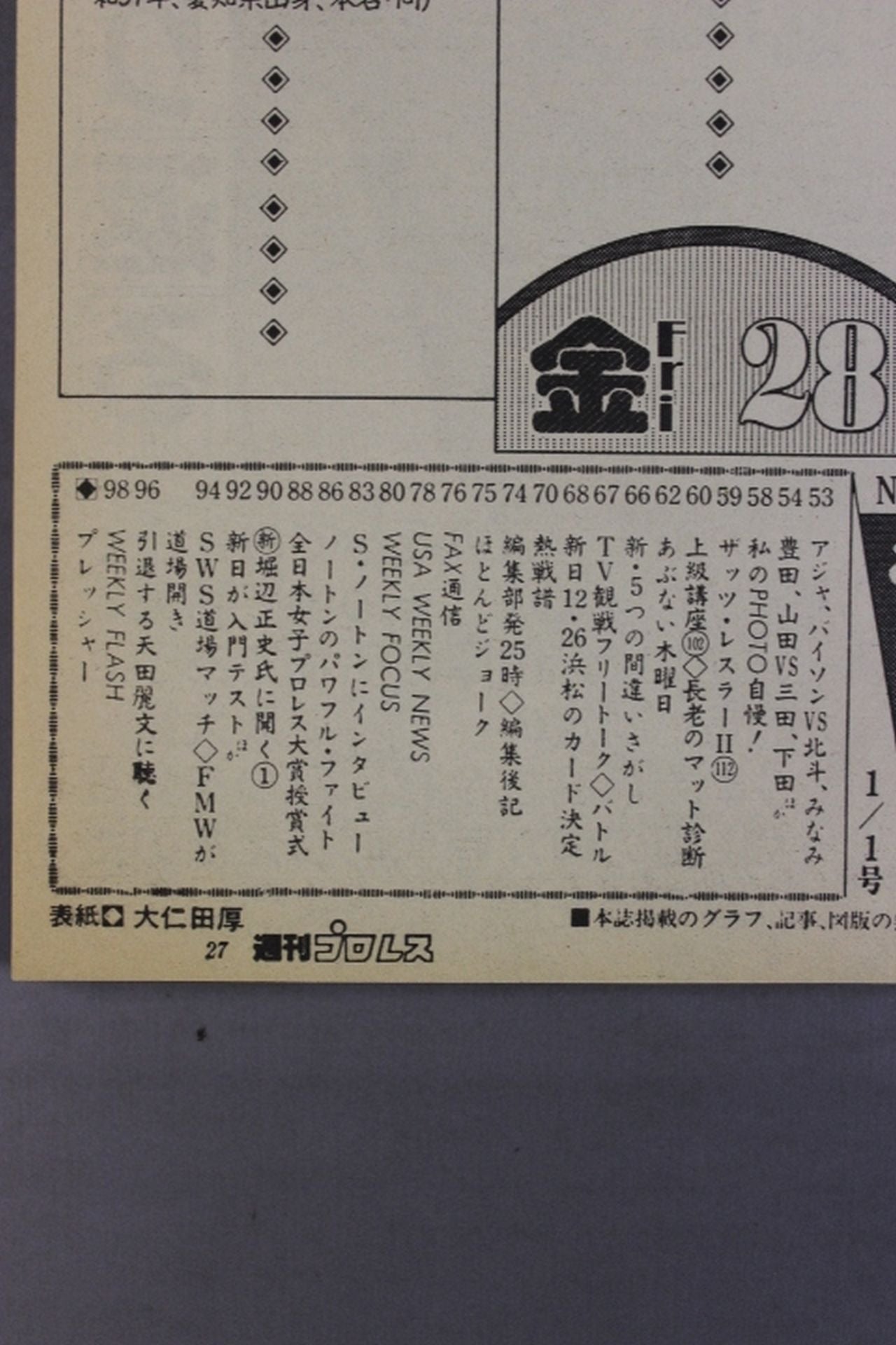 Weekly Pro Wrestling 413