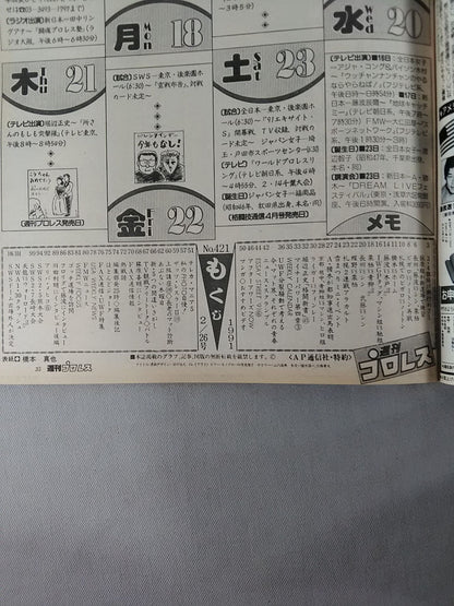 Weekly Pro Wrestling 421