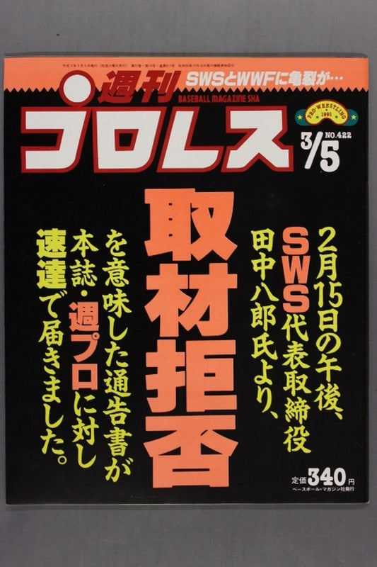 Weekly Pro Wrestling  422
