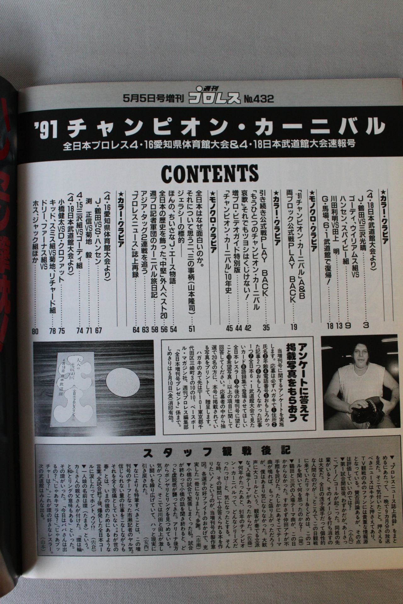 週刊プロレス432