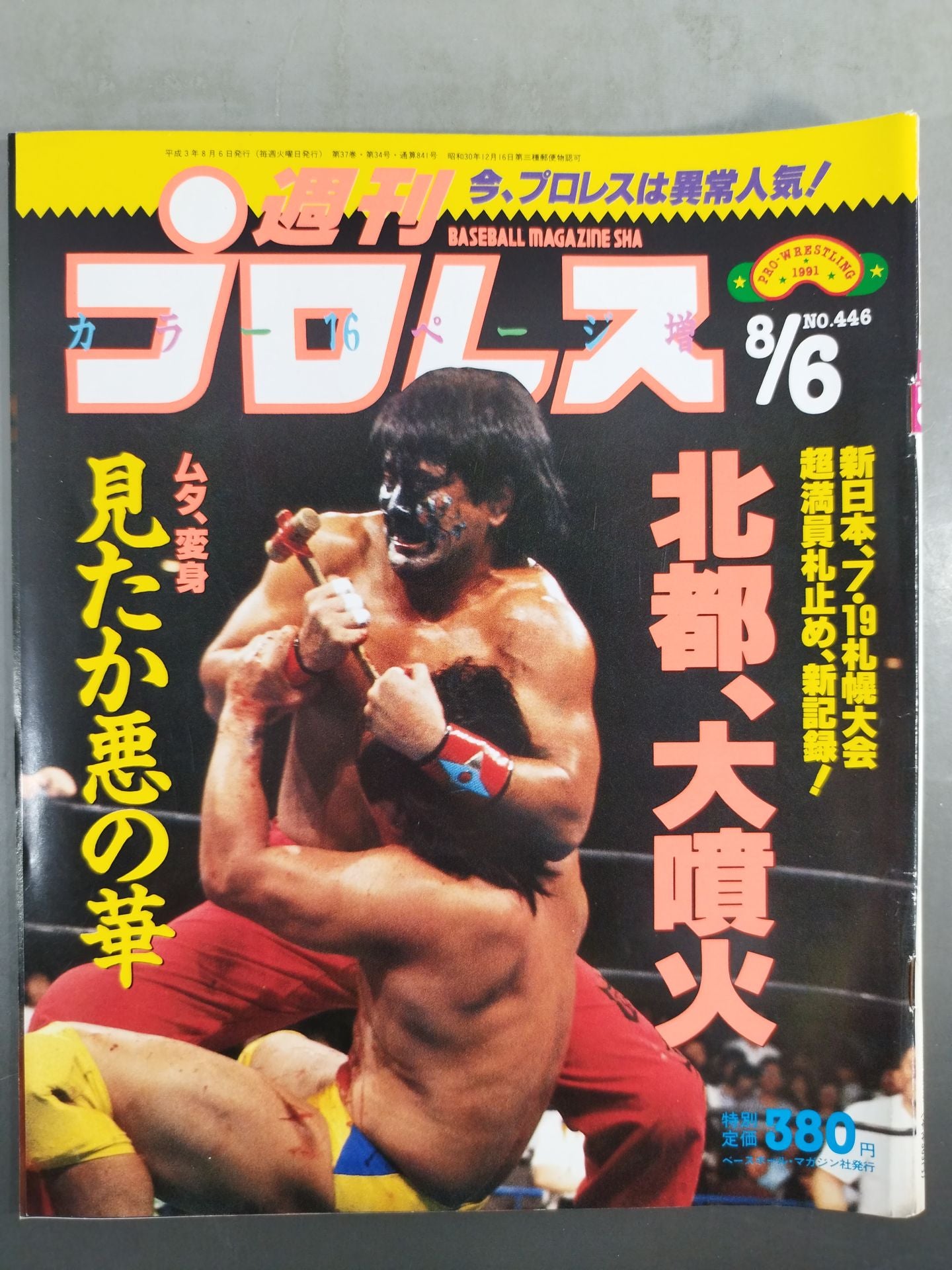 週刊プロレス　1997年当時もの　40冊セット  
4.12ドーム橋本小川 Yahoo!オークション - 週刊プロレス 1997年平成9年1 7 14 馳浩