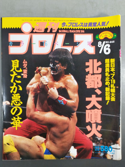 週刊プロレス446