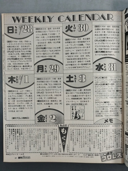 週刊プロレス446