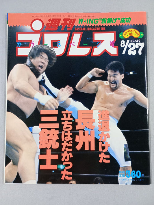週刊プロレス450