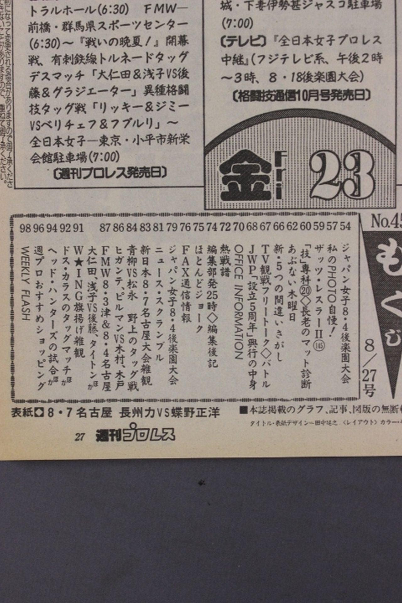 週刊プロレス450