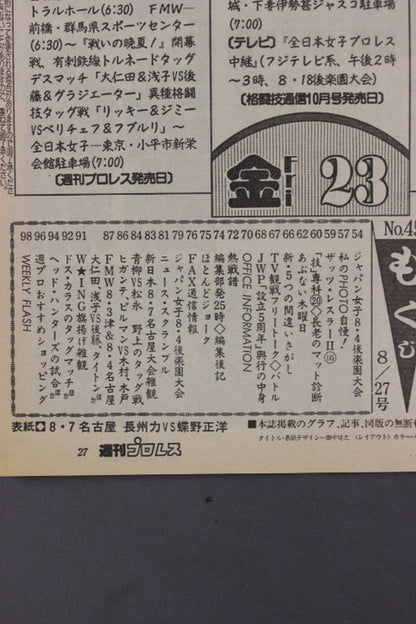 週刊プロレス450