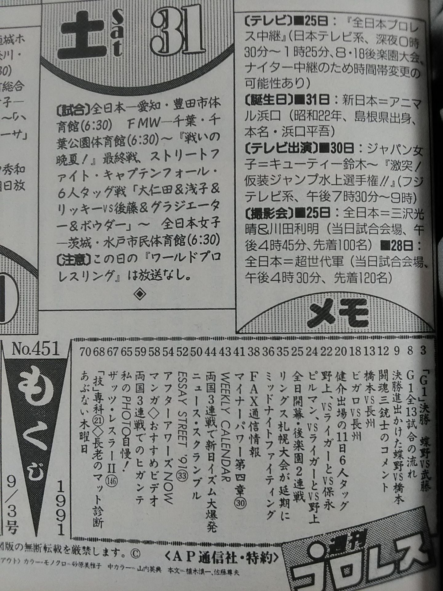 週刊プロレス451