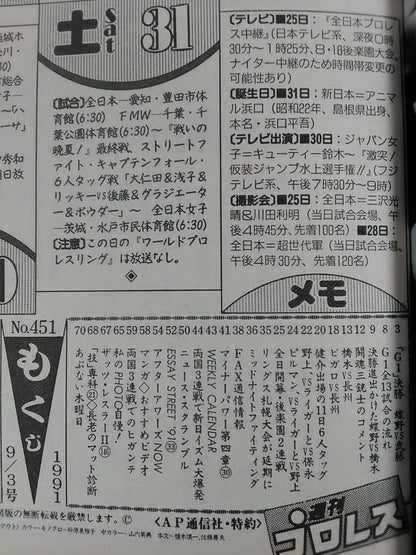 週刊プロレス451