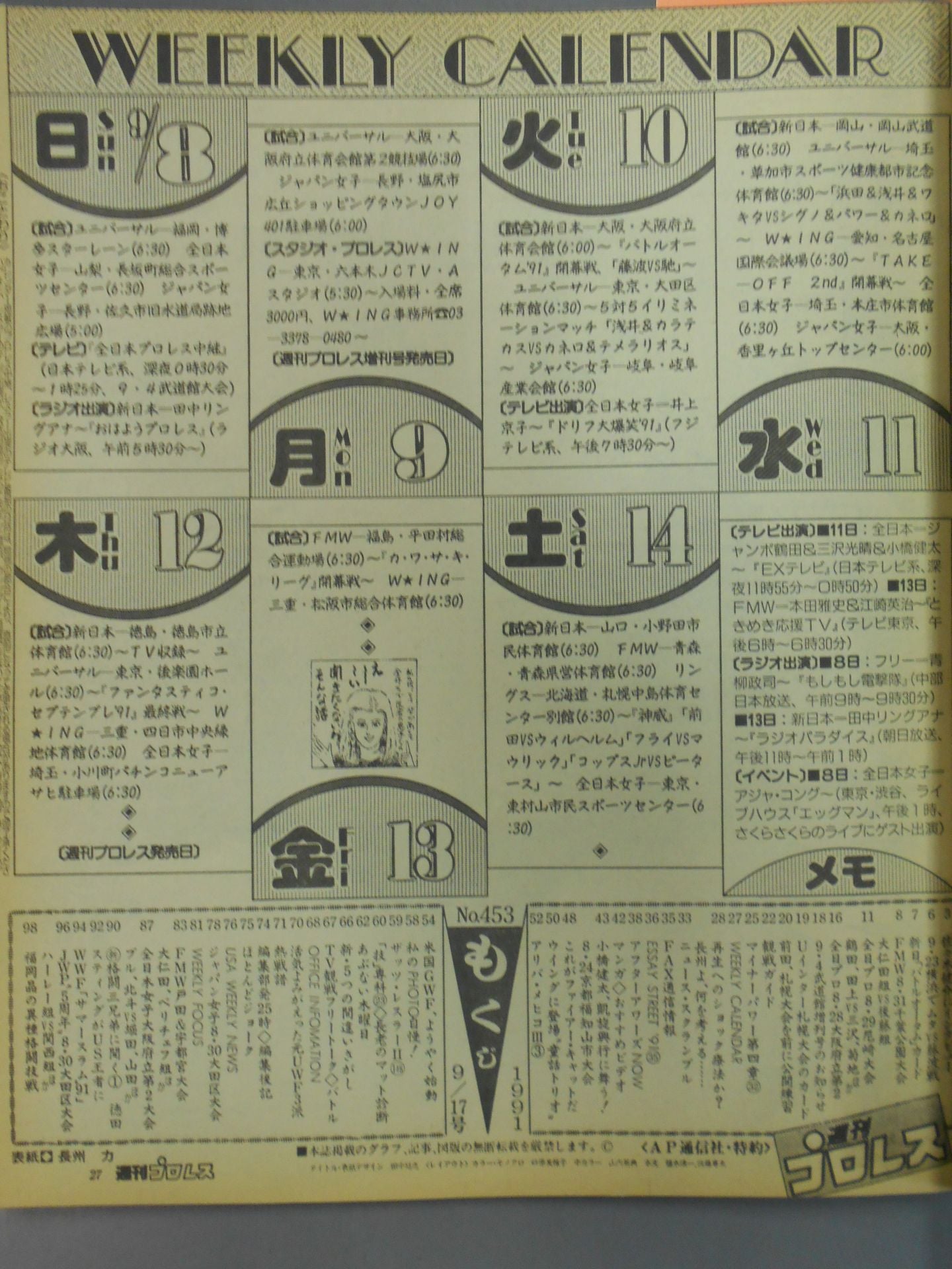 週刊プロレス453