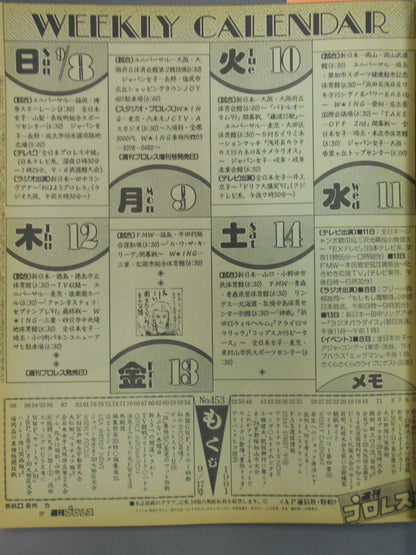 週刊プロレス453
