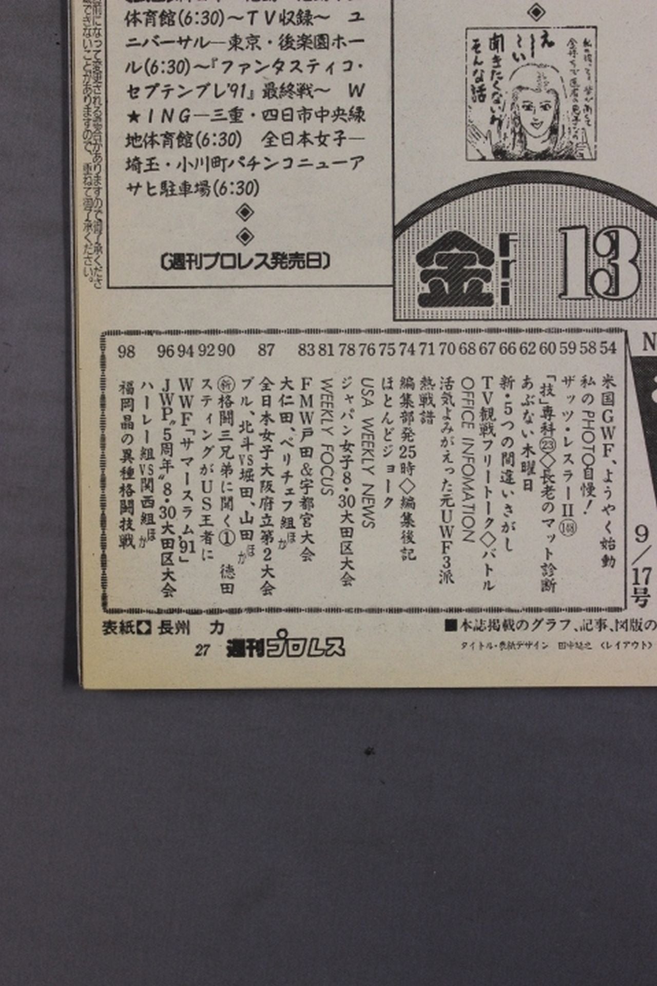 週刊プロレス453
