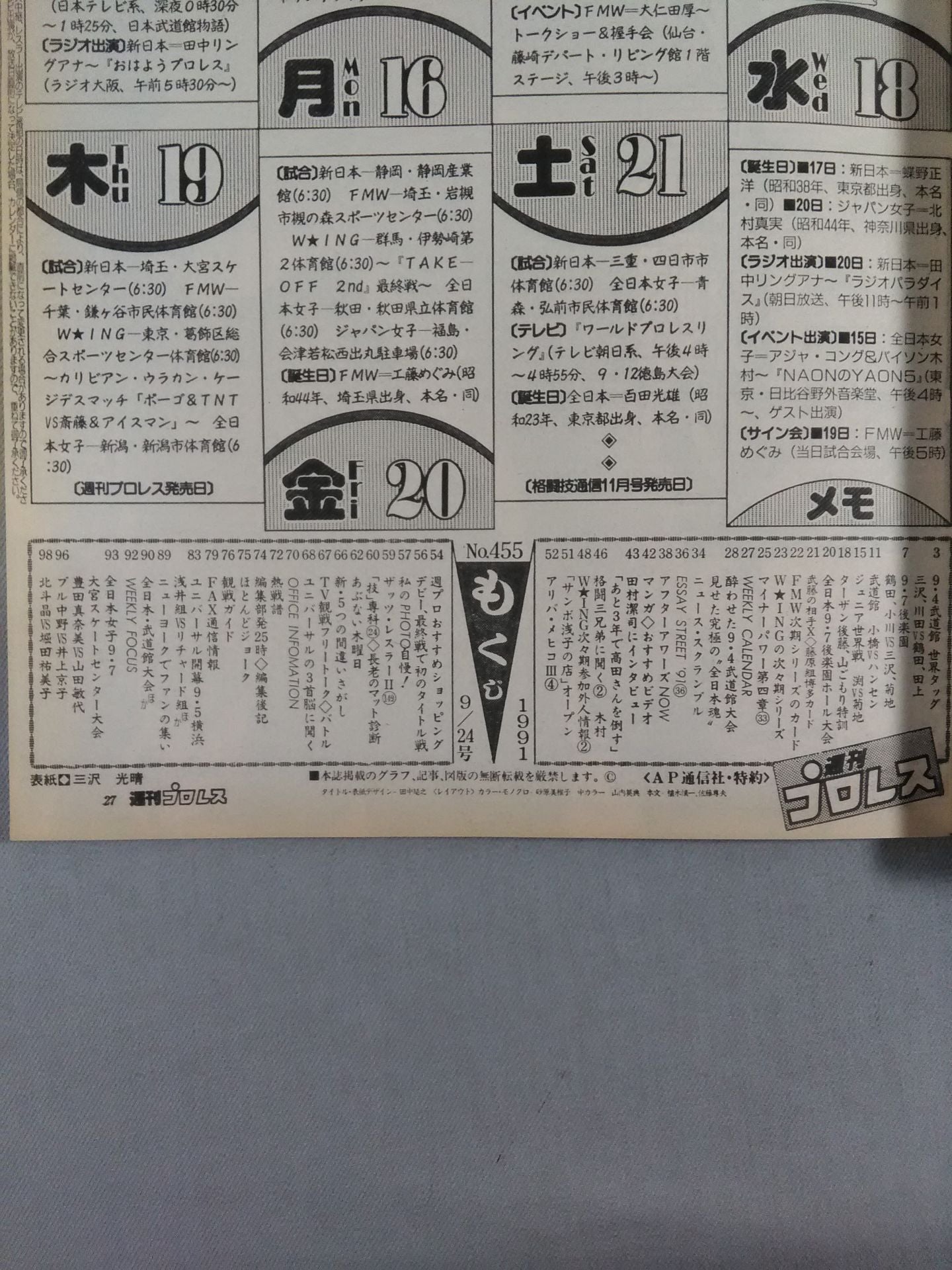 週刊プロレス455