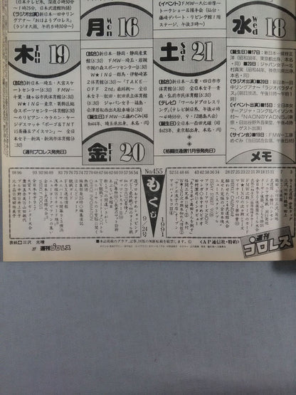 週刊プロレス455