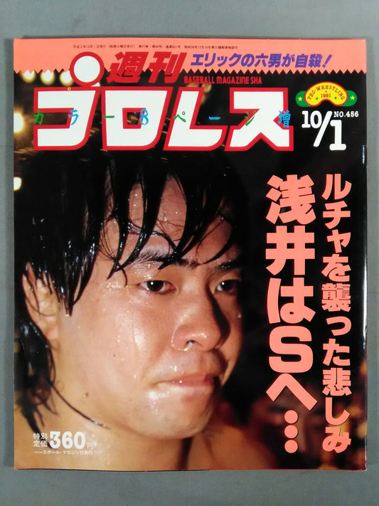 Weekly Pro Wrestling 456