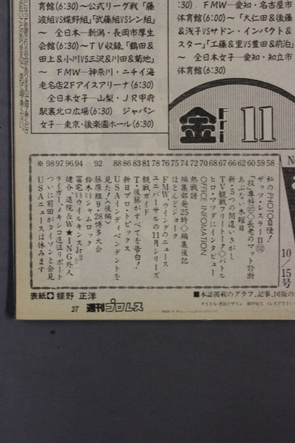 週刊プロレス458