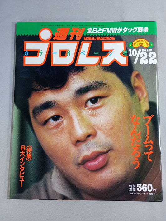 週刊プロレス459