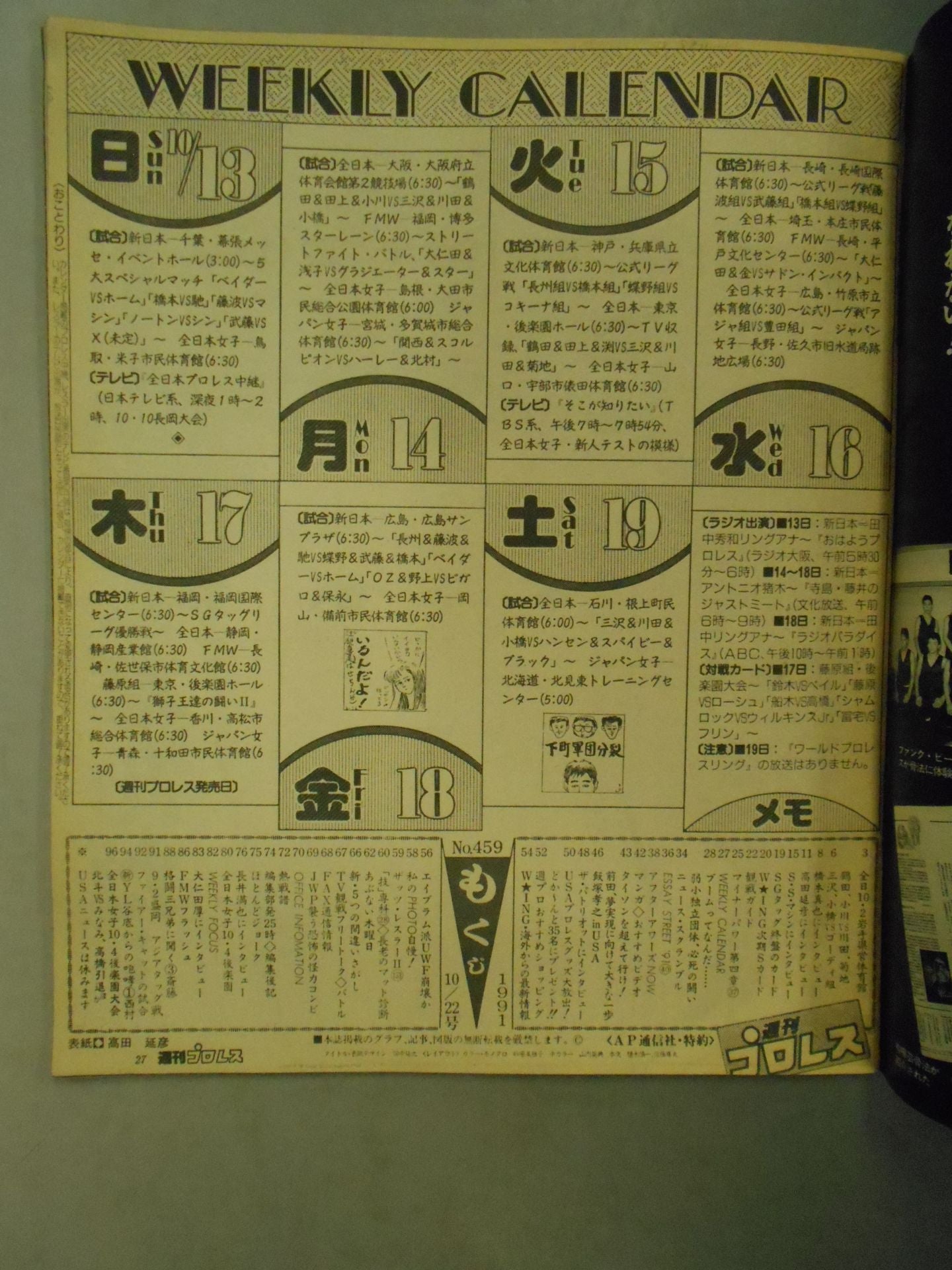 週刊プロレス459