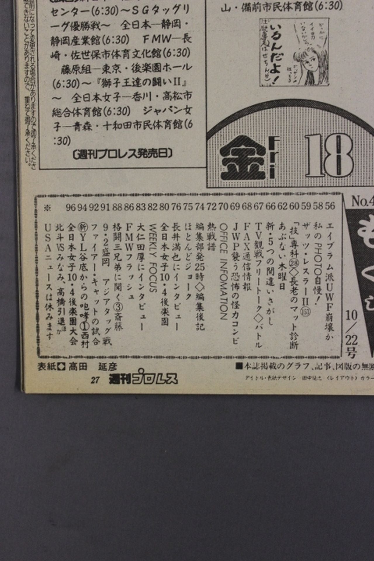 週刊プロレス459