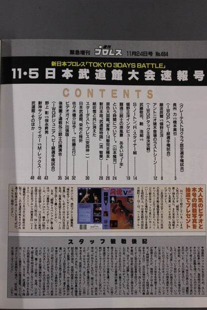 週刊プロレス464