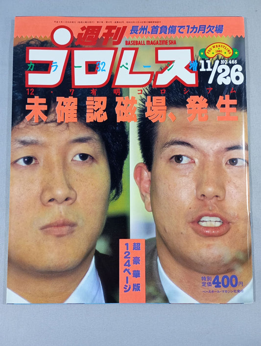 Weekly Pro Wrestling 465