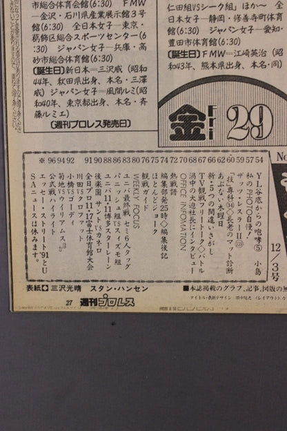 Weekly Pro Wrestling 466