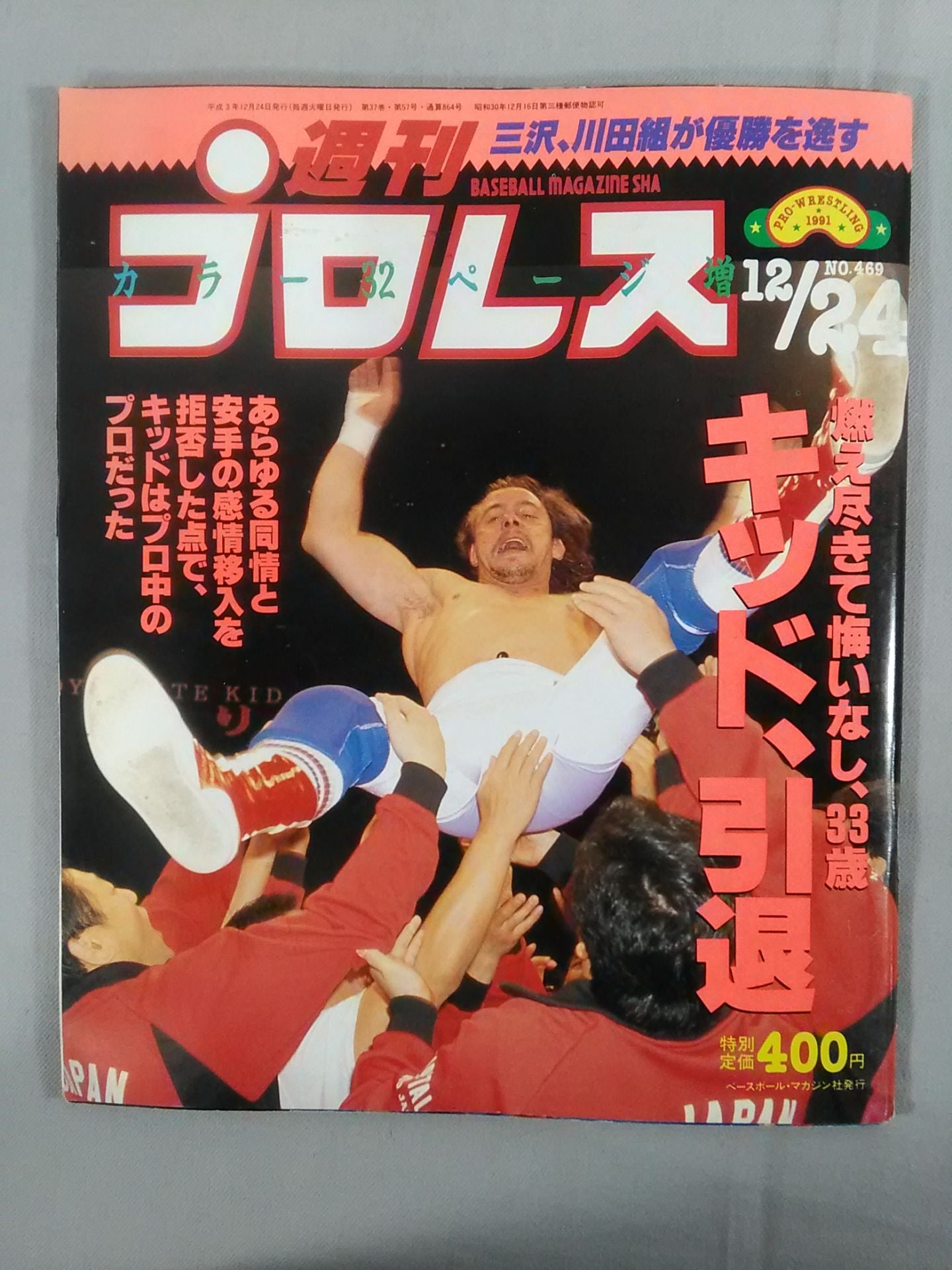 週刊プロレス469