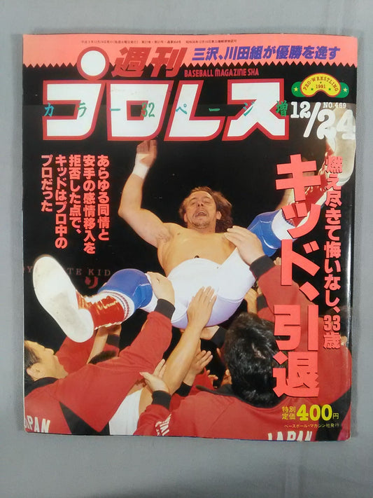 週刊プロレス469