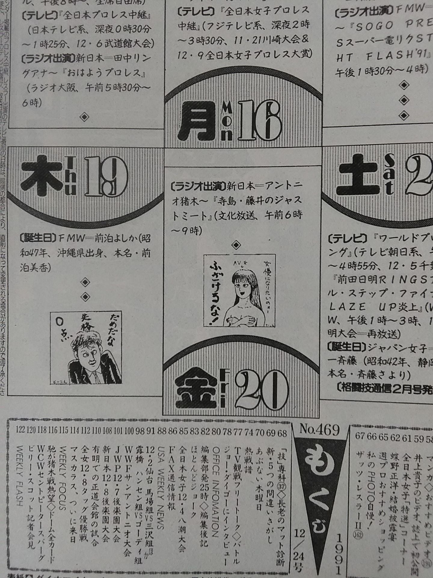 週刊プロレス469