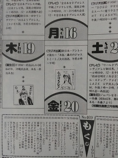 週刊プロレス469