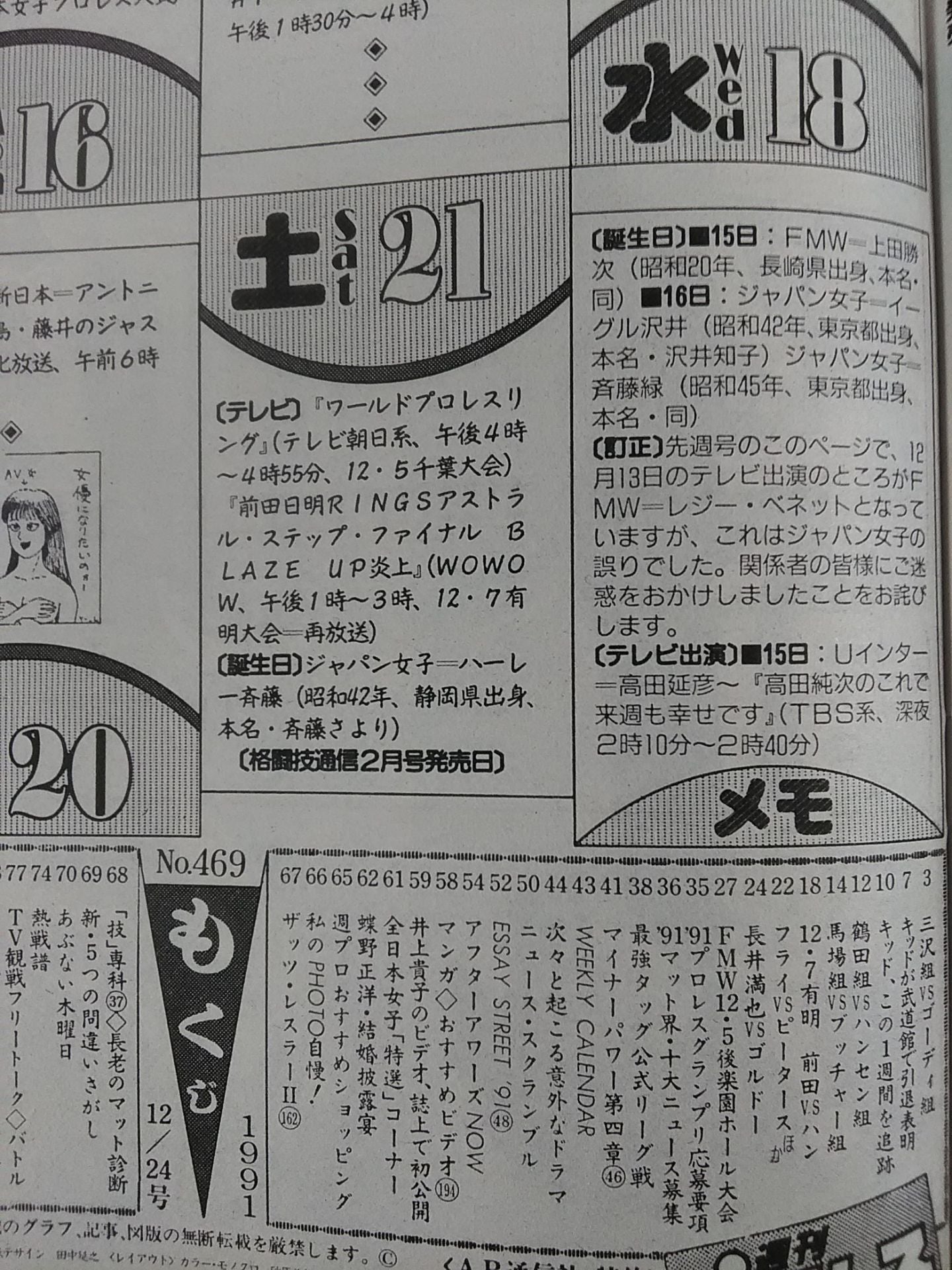 週刊プロレス469