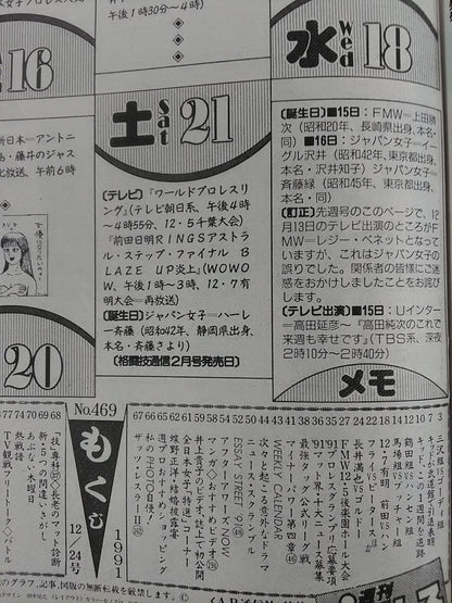週刊プロレス469