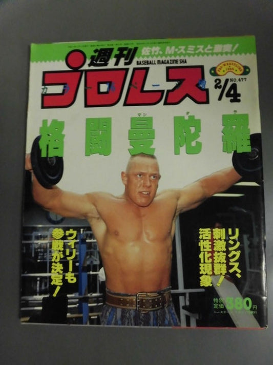 週刊プロレス477