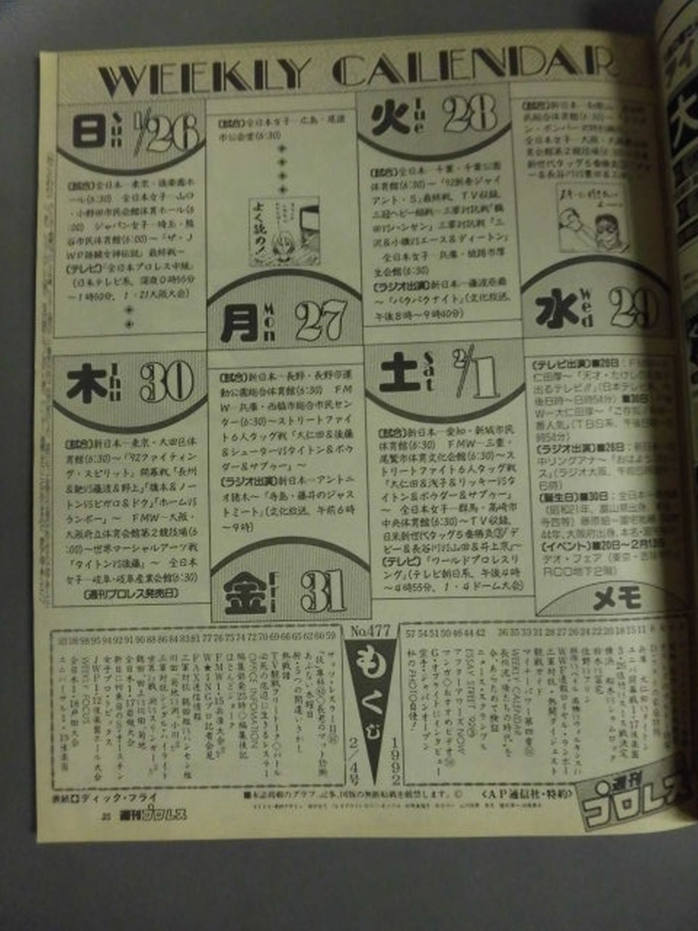 週刊プロレス477