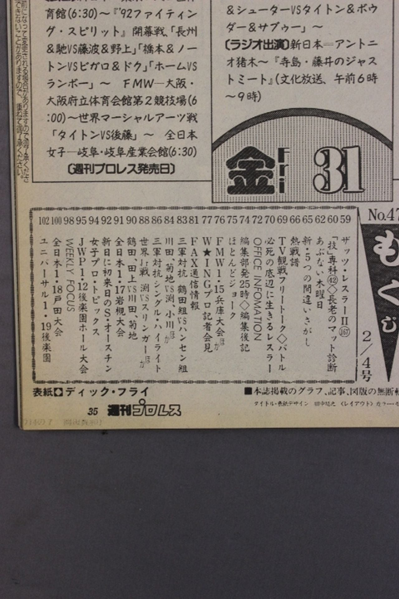 週刊プロレス477